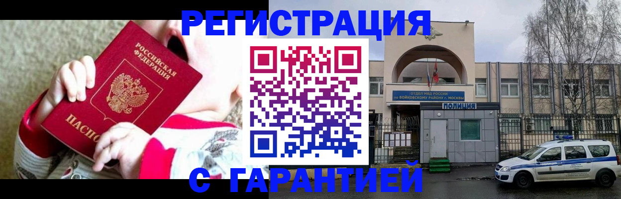 купить прописку в Красном Куте